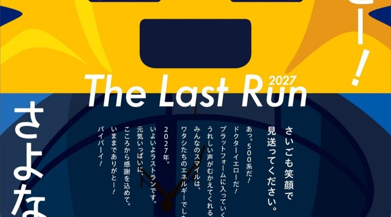JR West Berencana Pensiunkan Shinkansen Seri 500 dan Doctor Yellow di 2027